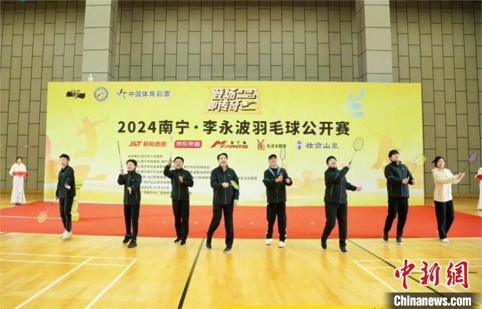 2024南宁·李永波羽毛球公开赛举行，奥运冠军助
