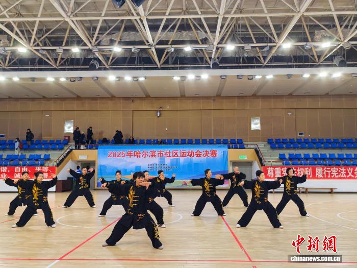 2025年哈尔滨市社区运动会落幕 丰富冬日文体生活