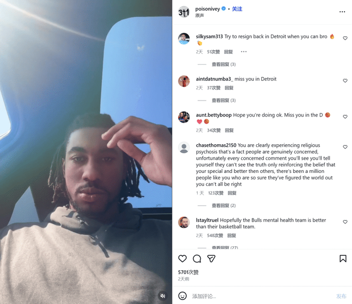 公牛裁掉艾维：宗教狂热言论与抑郁症引关注