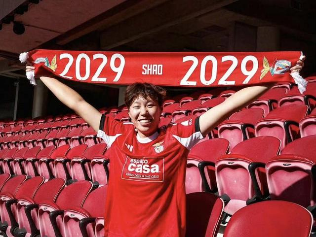 中国女足中锋邵子钦加盟葡萄牙豪门本菲卡 冲刺